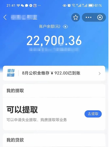 温岭住房公积金个人账户封存怎么提取（公积金账户封存状态如何提取）